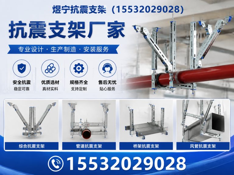 宁波煜宁抗震支架展示图
